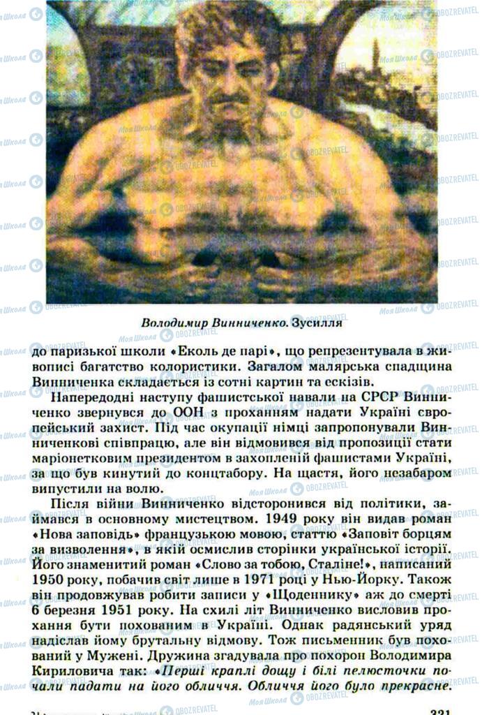 Підручники Українська література 10 клас сторінка  321