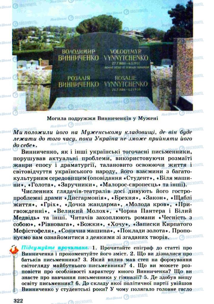 Підручники Українська література 10 клас сторінка  322