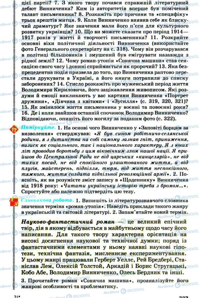 Підручники Українська література 10 клас сторінка  323