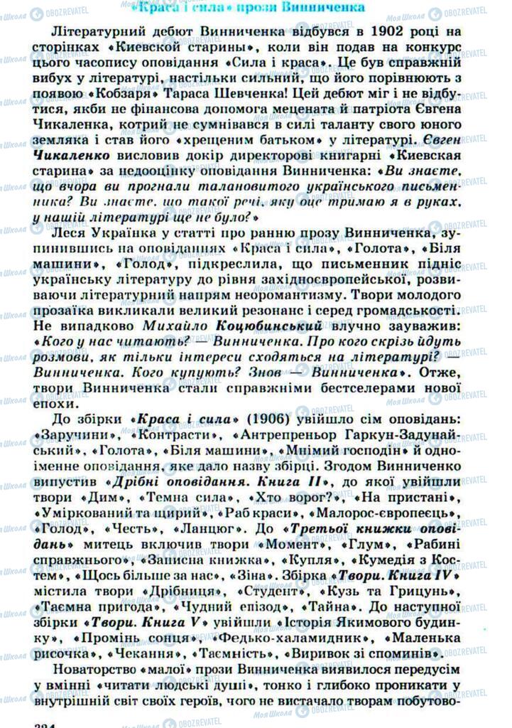 Підручники Українська література 10 клас сторінка  324