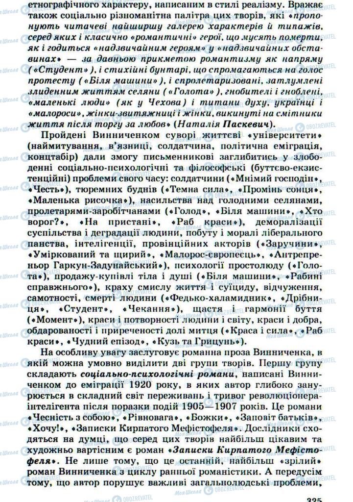 Учебники Укр лит 10 класс страница  325