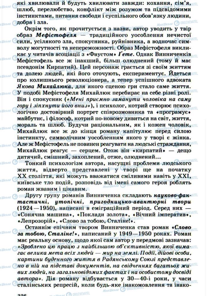 Учебники Укр лит 10 класс страница  326