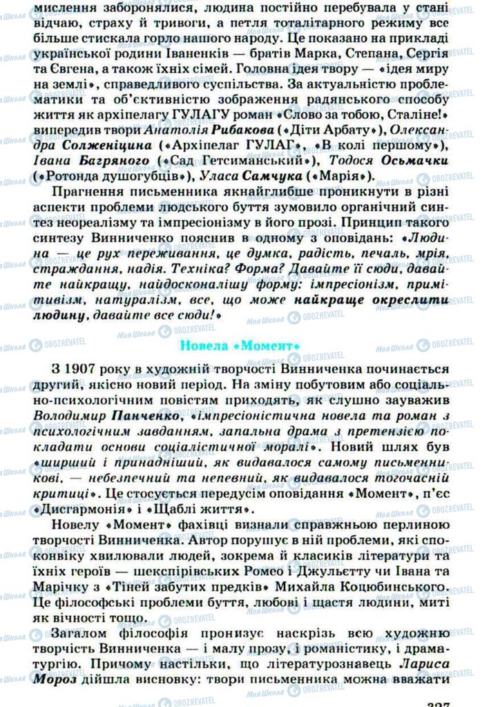 Підручники Українська література 10 клас сторінка  327