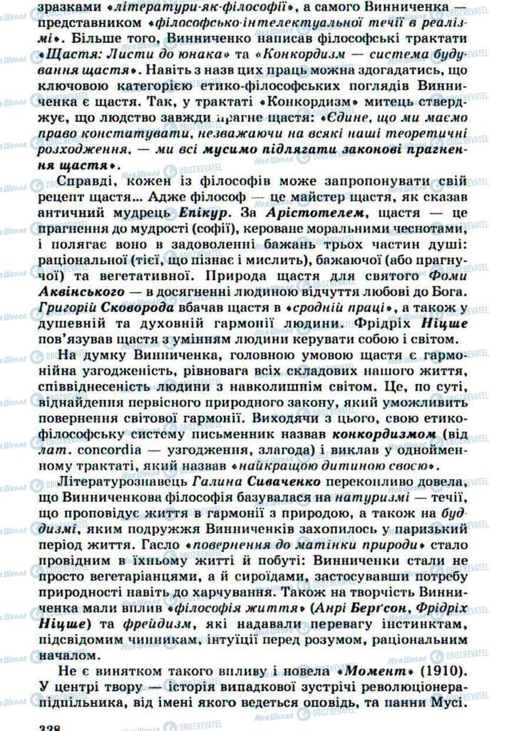 Підручники Українська література 10 клас сторінка  328
