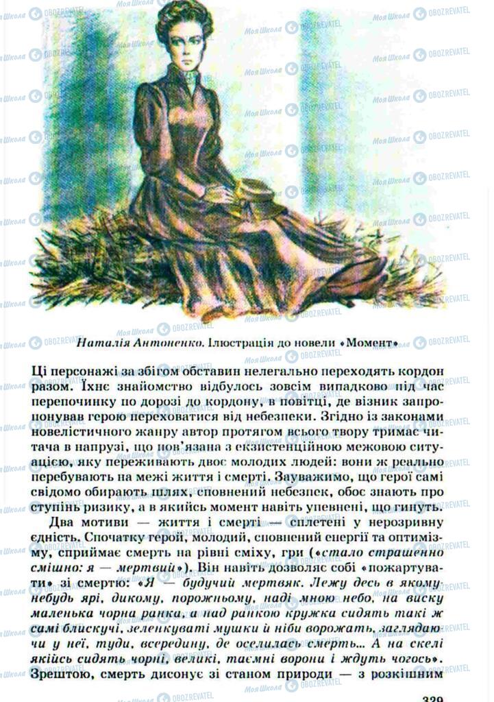 Підручники Українська література 10 клас сторінка  329