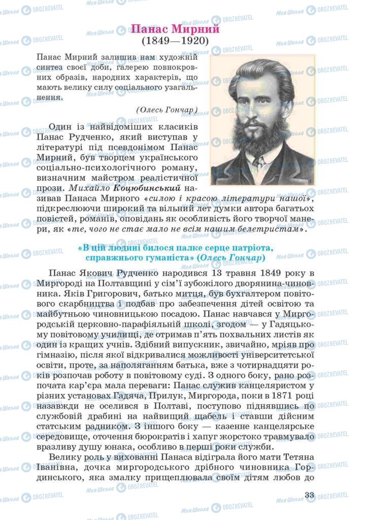 Підручники Українська література 10 клас сторінка  33