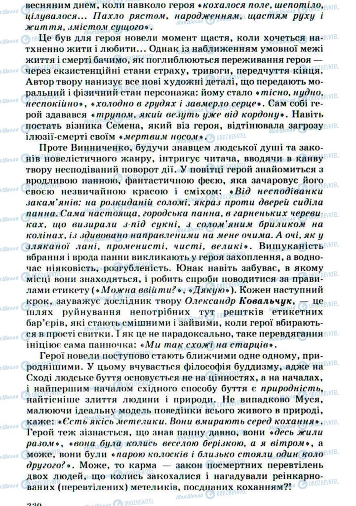 Підручники Українська література 10 клас сторінка  330