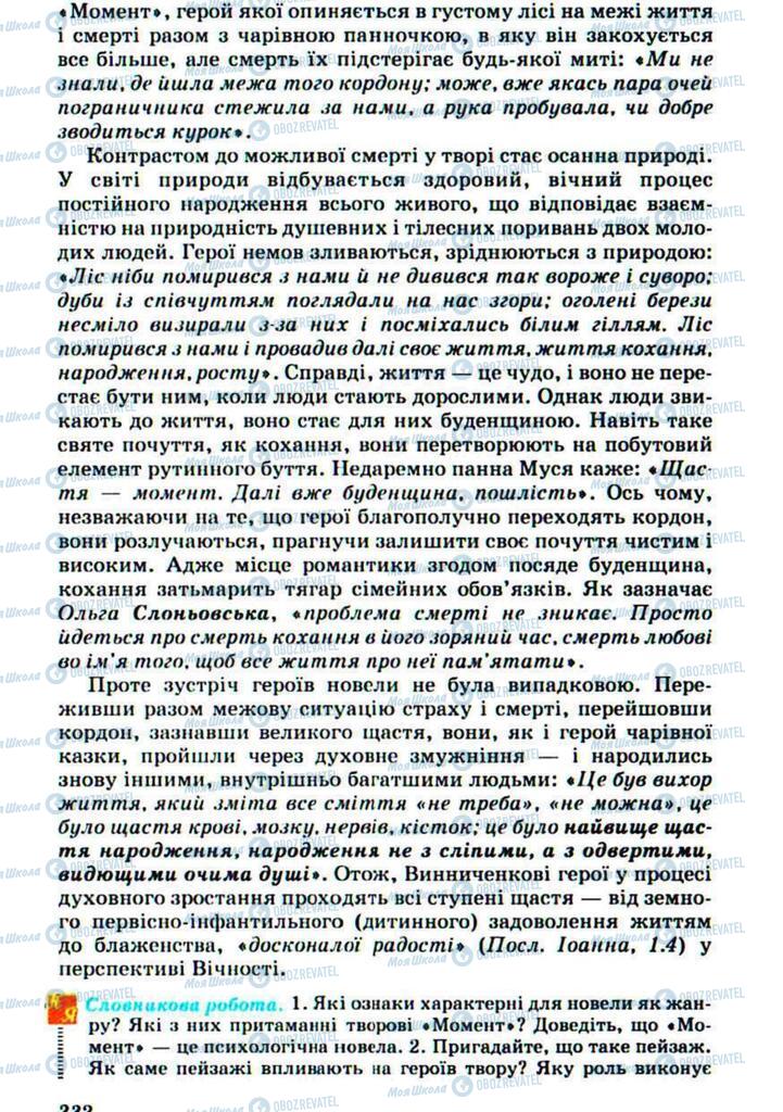 Підручники Українська література 10 клас сторінка  332