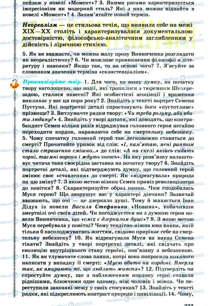Підручники Українська література 10 клас сторінка  333