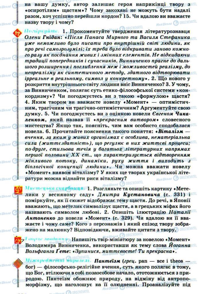 Підручники Українська література 10 клас сторінка  334