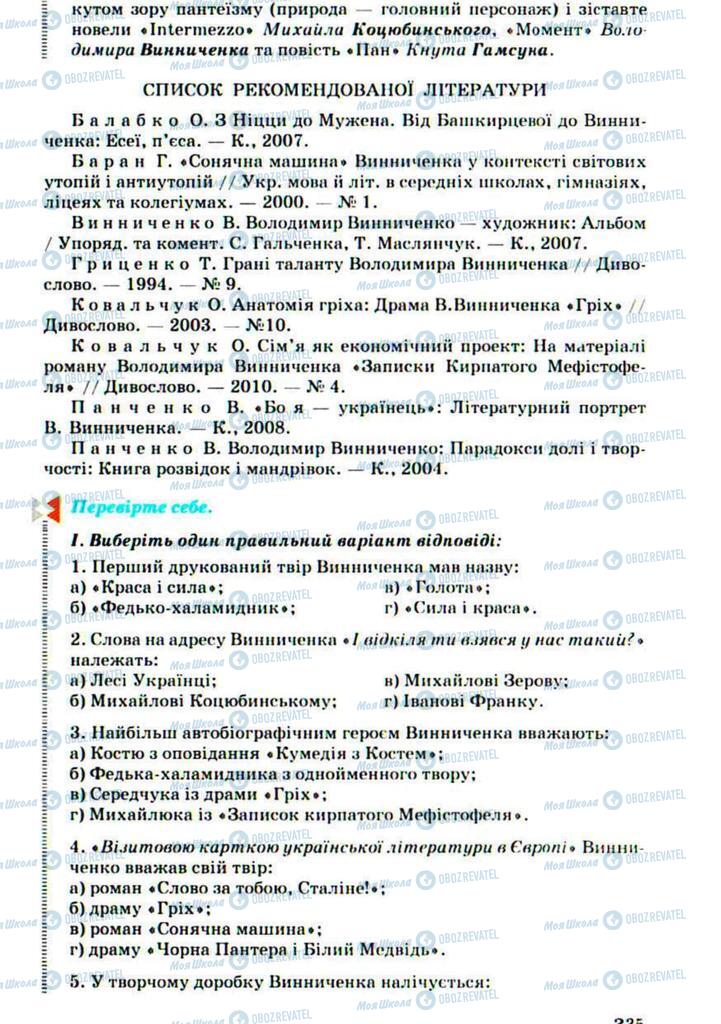 Підручники Українська література 10 клас сторінка  335