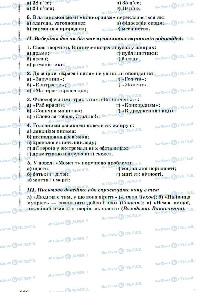 Підручники Українська література 10 клас сторінка  336