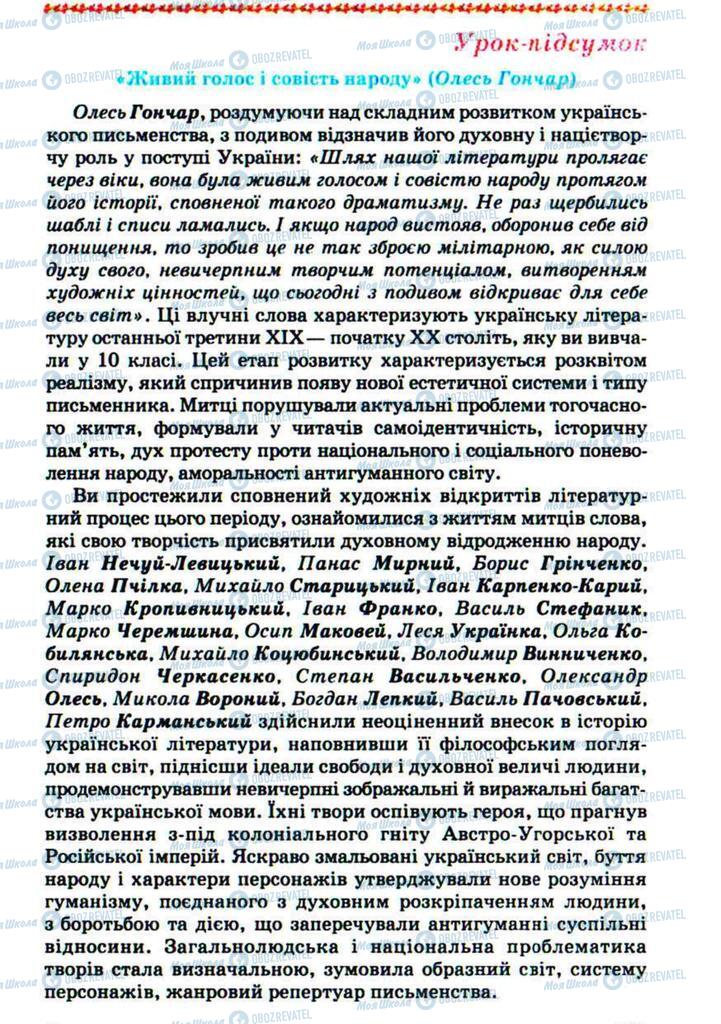 Підручники Українська література 10 клас сторінка  337