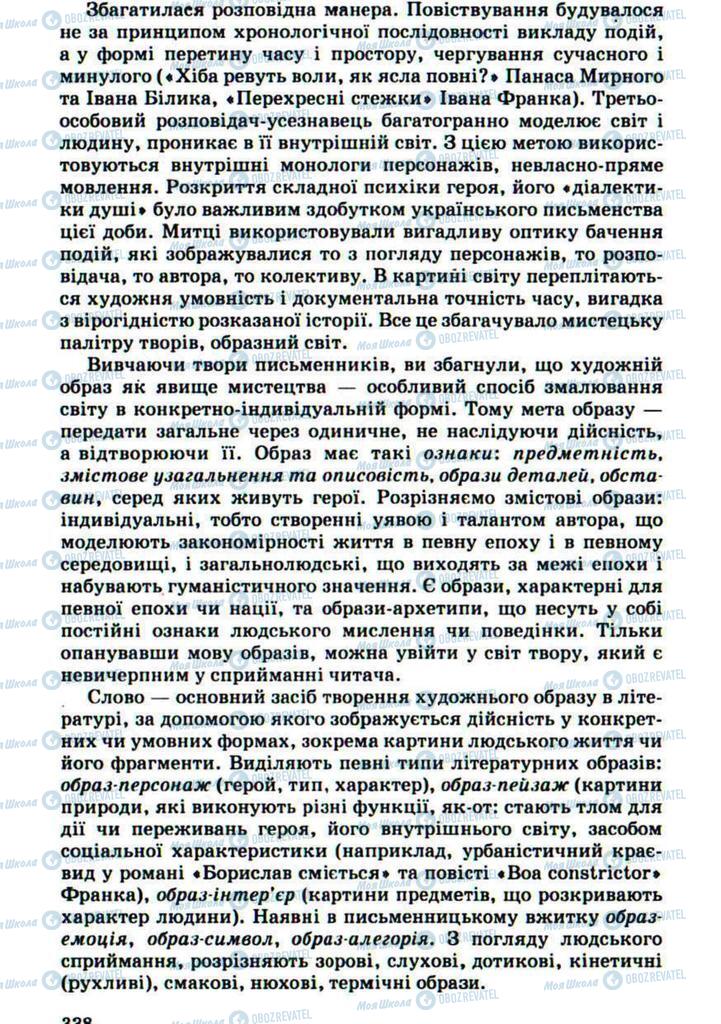 Учебники Укр лит 10 класс страница 338