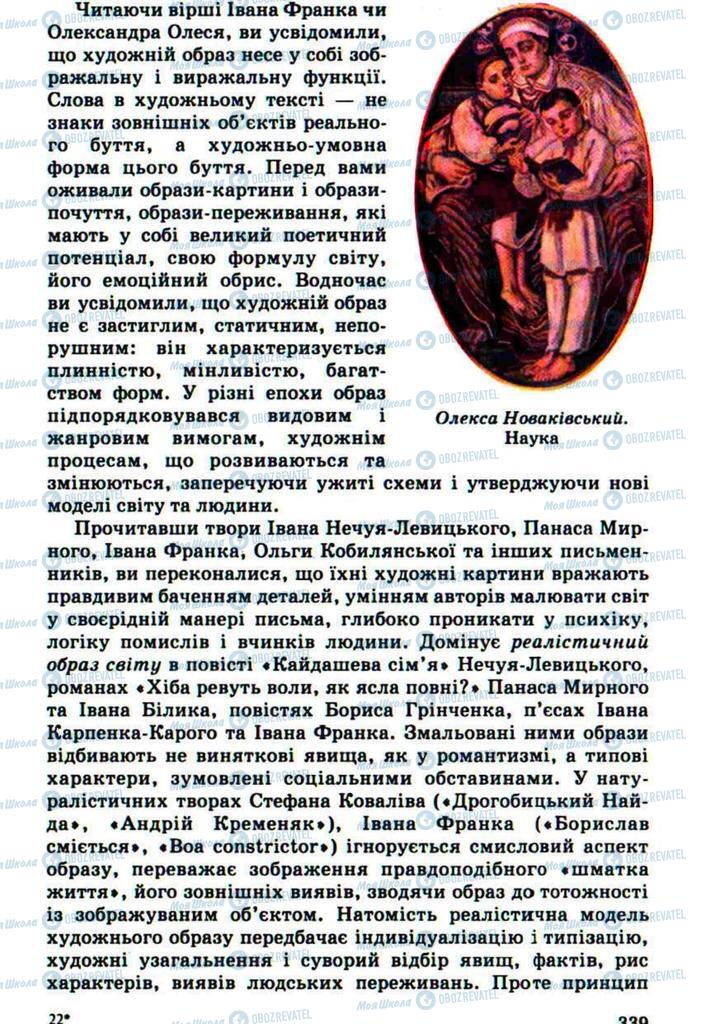 Підручники Українська література 10 клас сторінка 339
