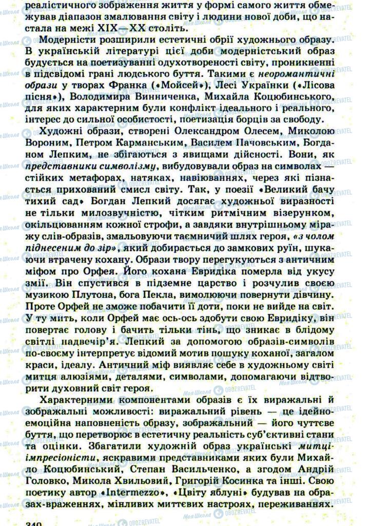 Підручники Українська література 10 клас сторінка 340