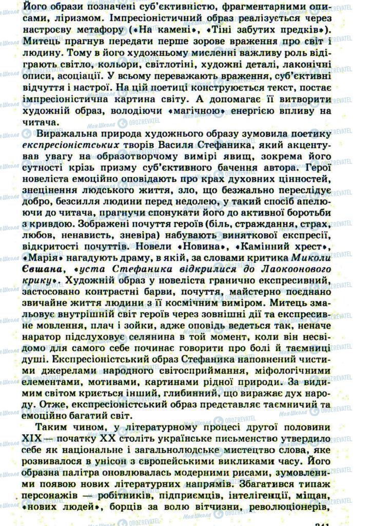 Підручники Українська література 10 клас сторінка 341