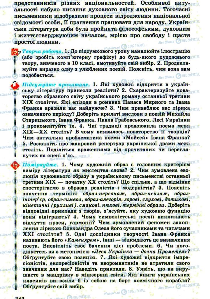 Підручники Українська література 10 клас сторінка 342