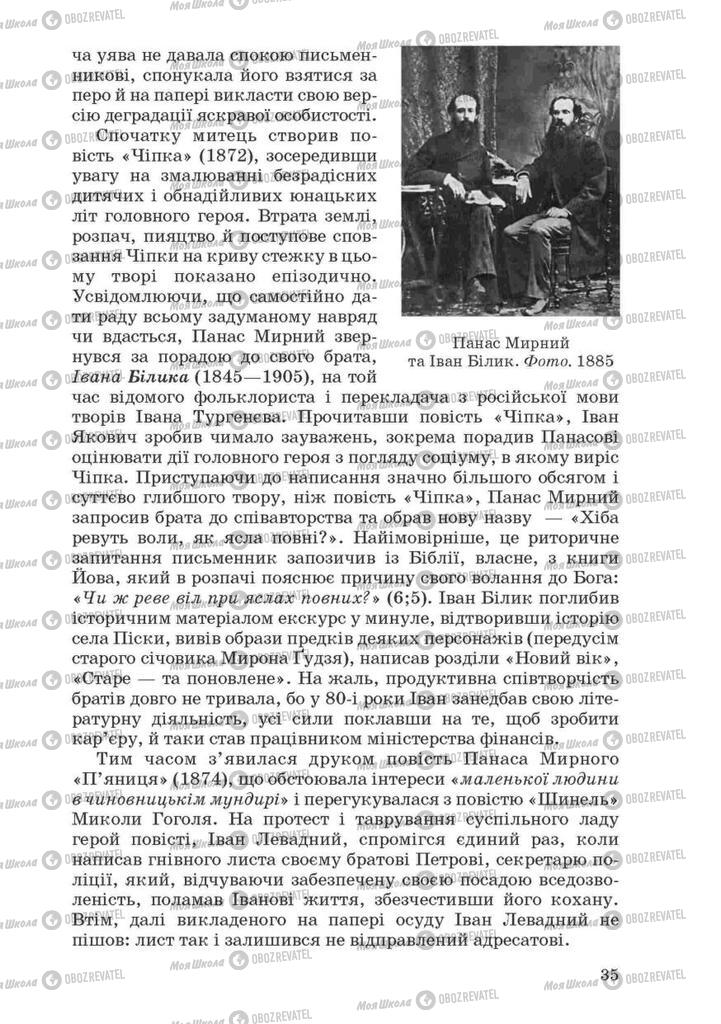 Підручники Українська література 10 клас сторінка 35