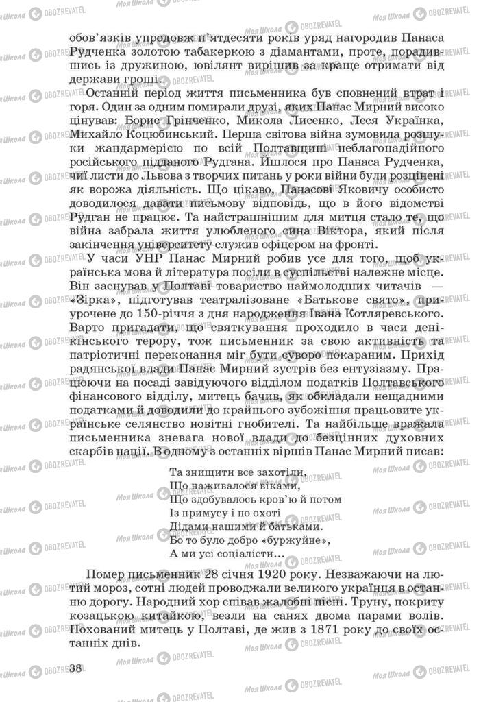 Учебники Укр лит 10 класс страница 38