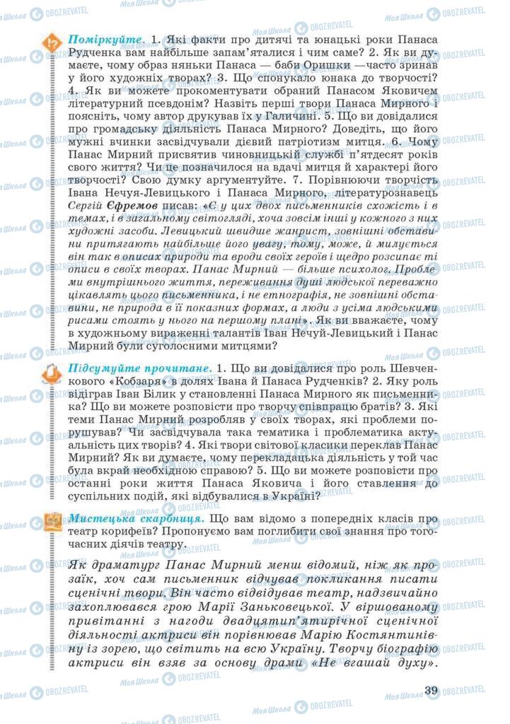 Учебники Укр лит 10 класс страница 39