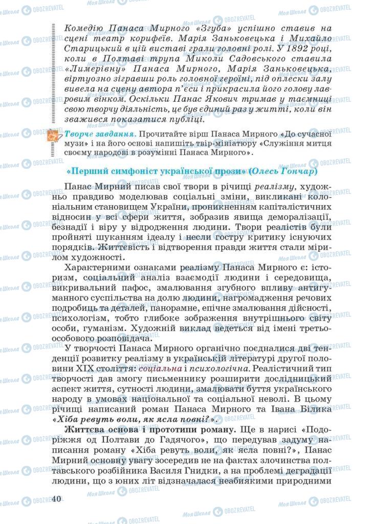 Підручники Українська література 10 клас сторінка  40