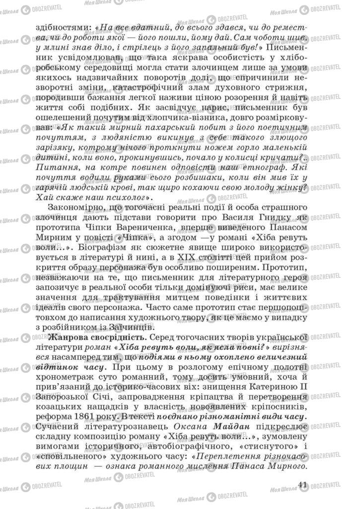 Підручники Українська література 10 клас сторінка  41
