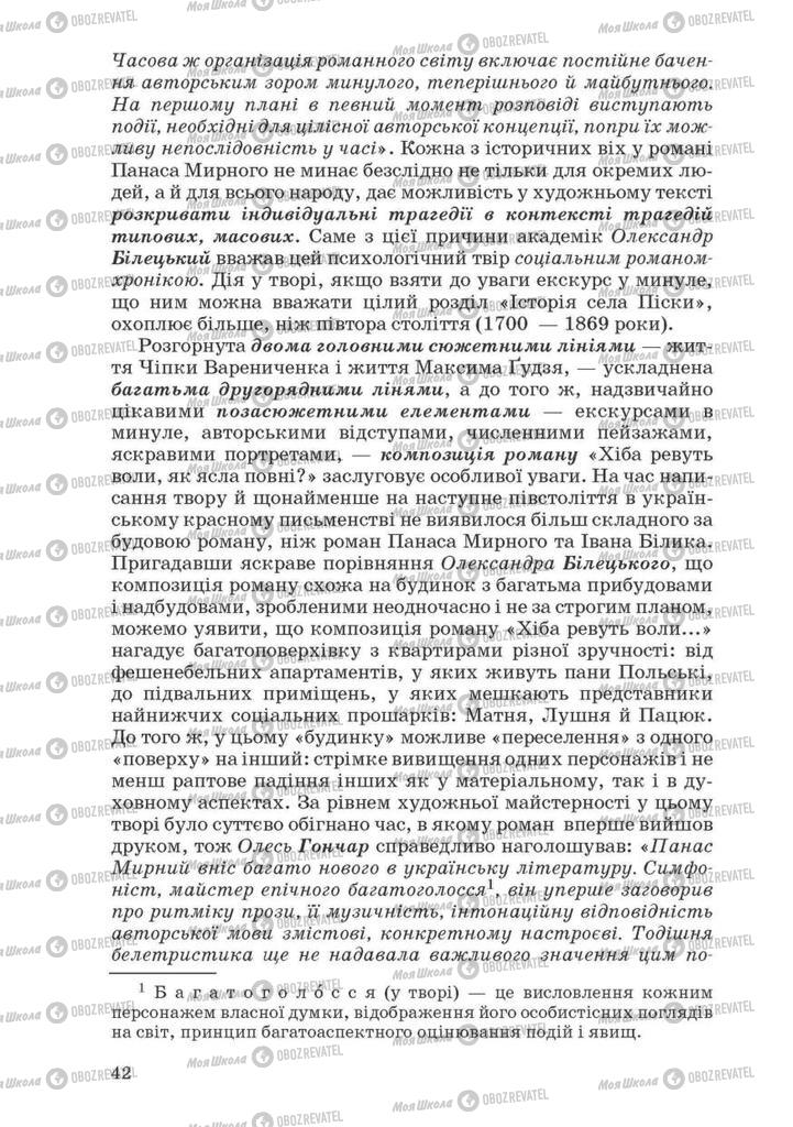 Учебники Укр лит 10 класс страница  42