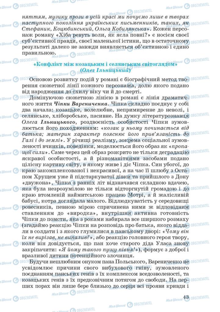 Учебники Укр лит 10 класс страница  43