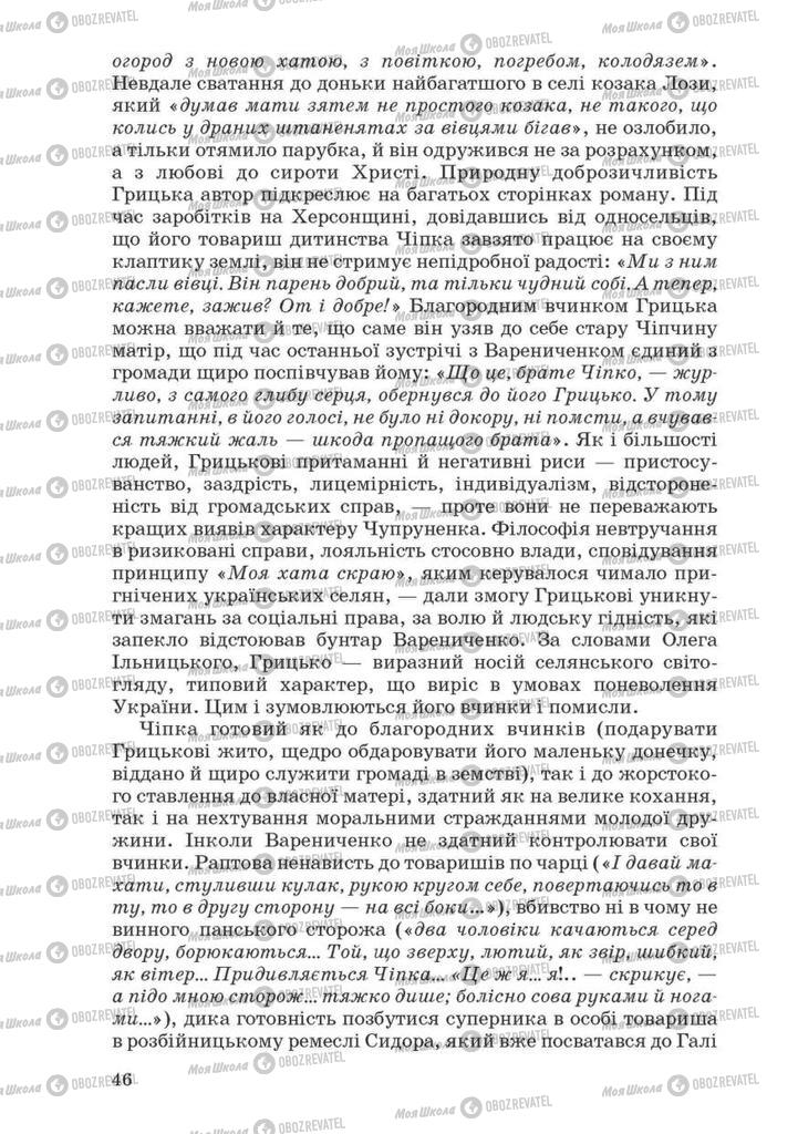 Підручники Українська література 10 клас сторінка 46