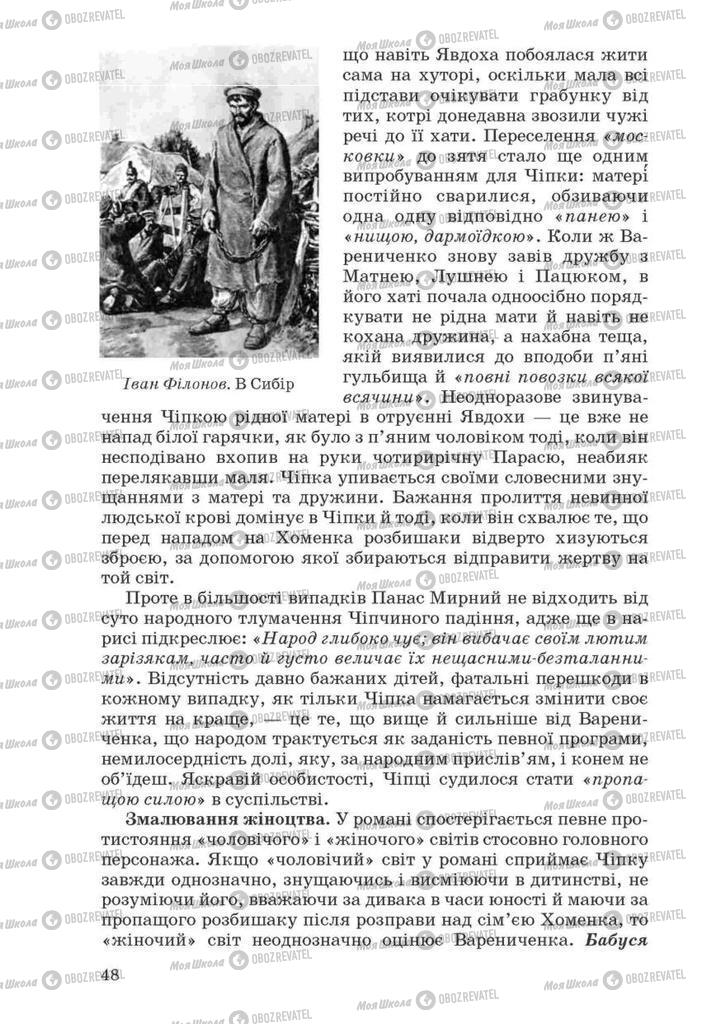 Учебники Укр лит 10 класс страница 48
