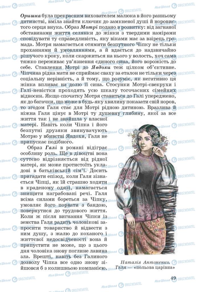 Підручники Українська література 10 клас сторінка 49