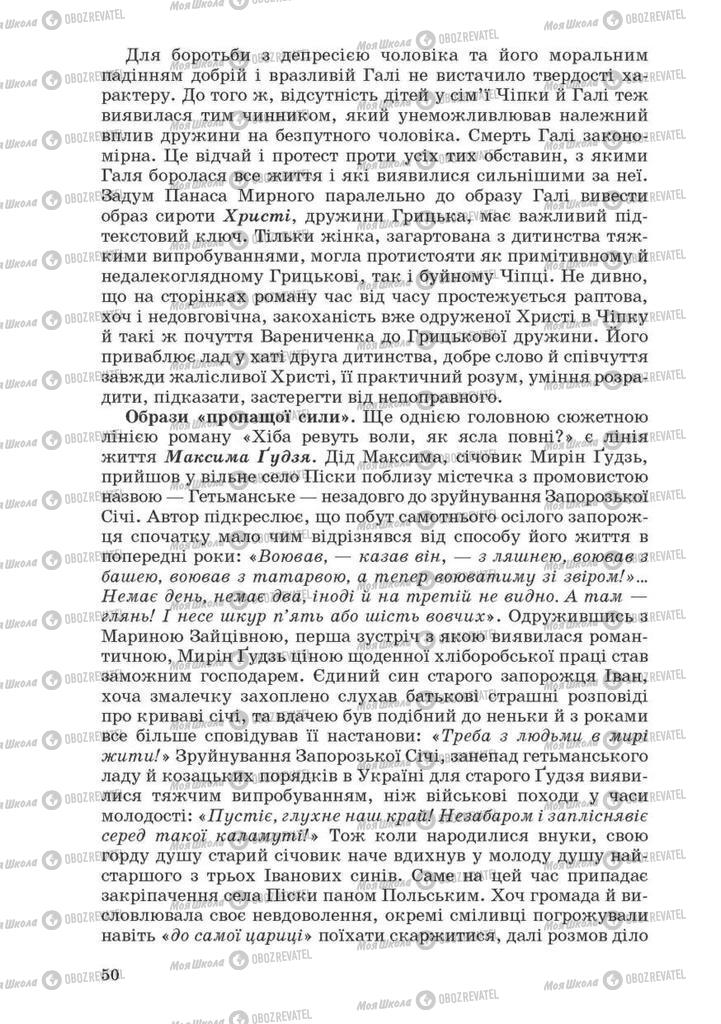 Підручники Українська література 10 клас сторінка 50