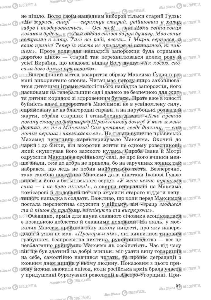 Підручники Українська література 10 клас сторінка 51