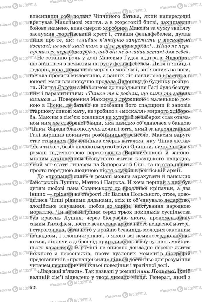 Учебники Укр лит 10 класс страница 52