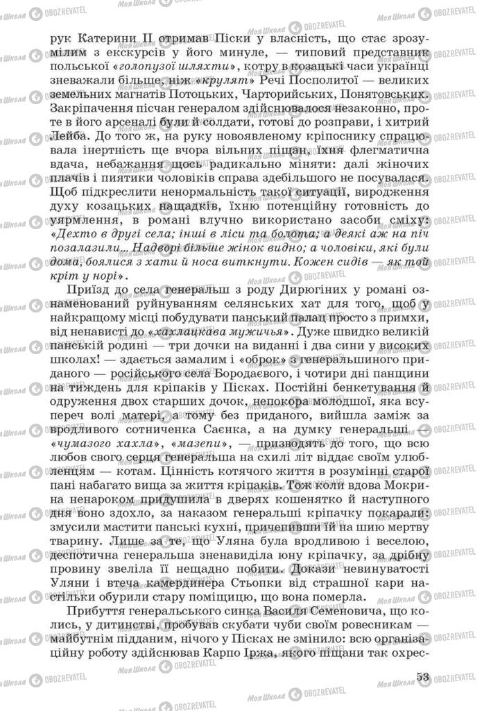 Учебники Укр лит 10 класс страница 53