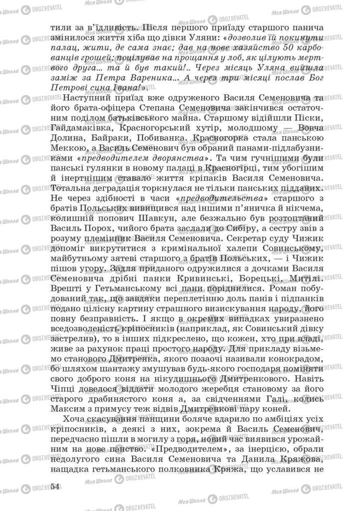 Учебники Укр лит 10 класс страница 54