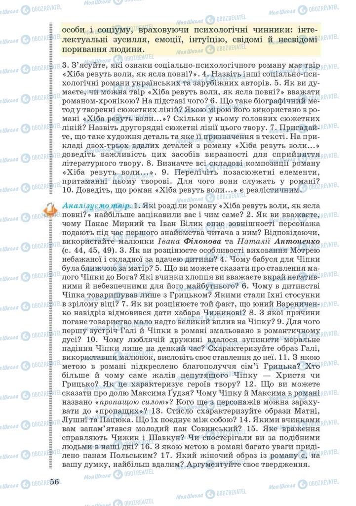 Підручники Українська література 10 клас сторінка 56
