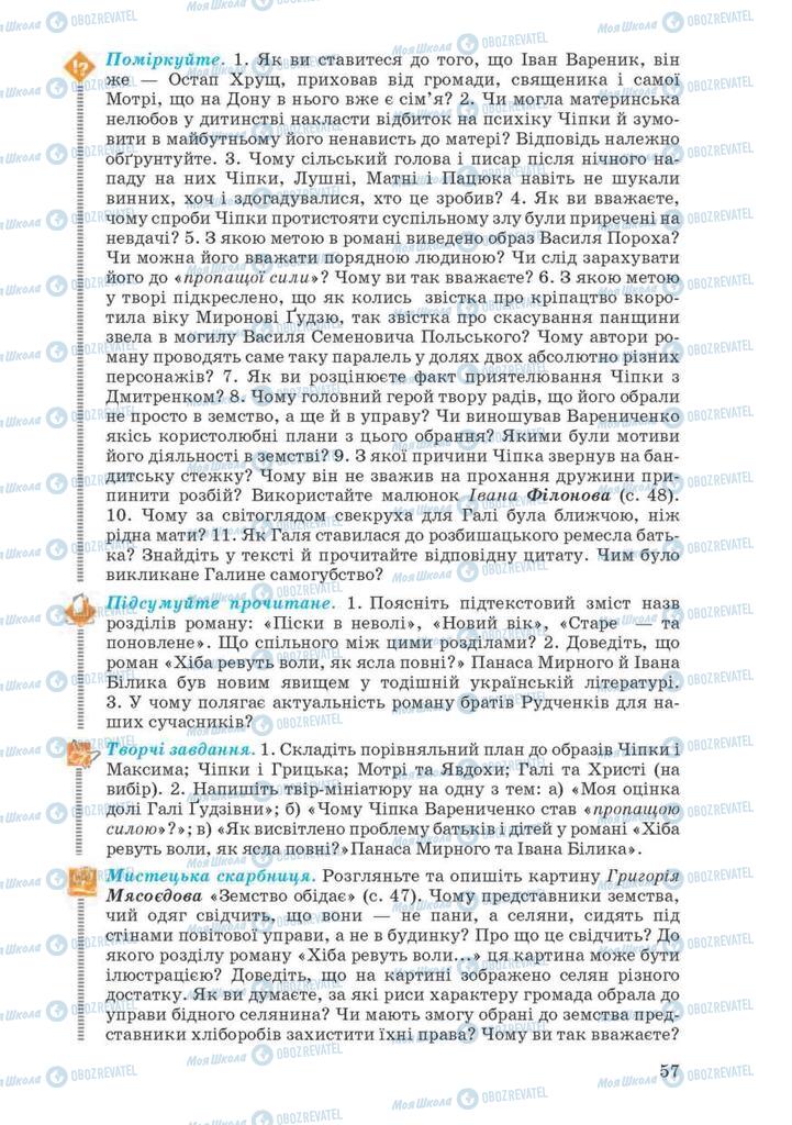 Учебники Укр лит 10 класс страница 57