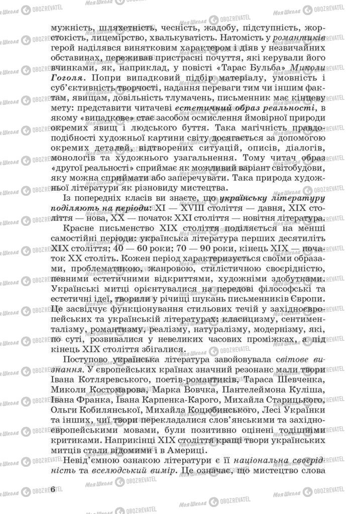 Підручники Українська література 10 клас сторінка 6