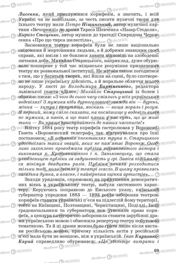 Підручники Українська література 10 клас сторінка 63