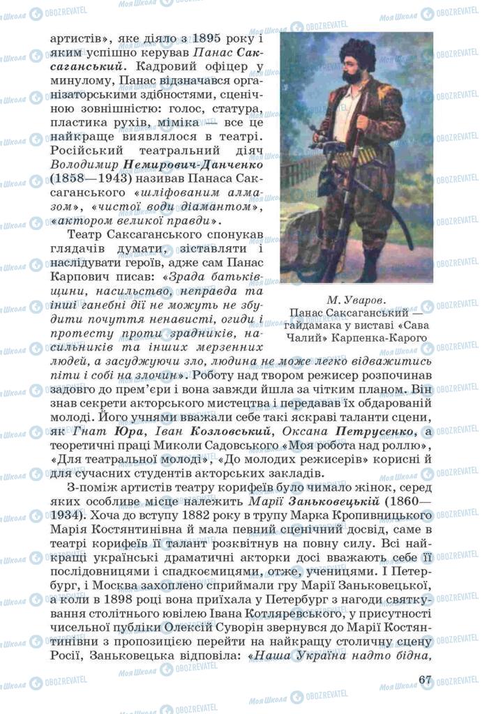 Підручники Українська література 10 клас сторінка 67