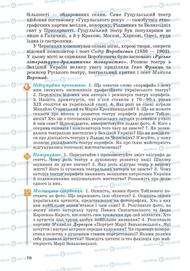 Учебники Укр лит 10 класс страница 70