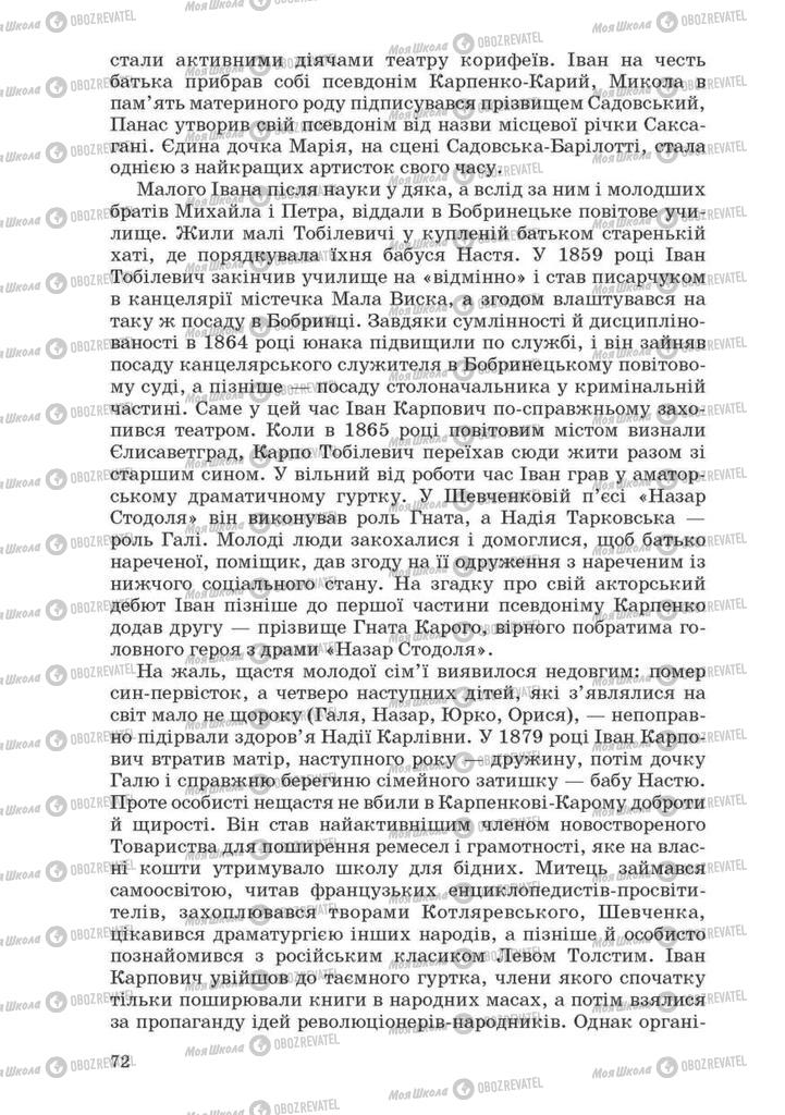 Підручники Українська література 10 клас сторінка 72