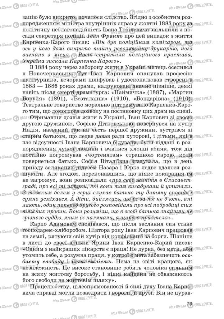 Підручники Українська література 10 клас сторінка 73