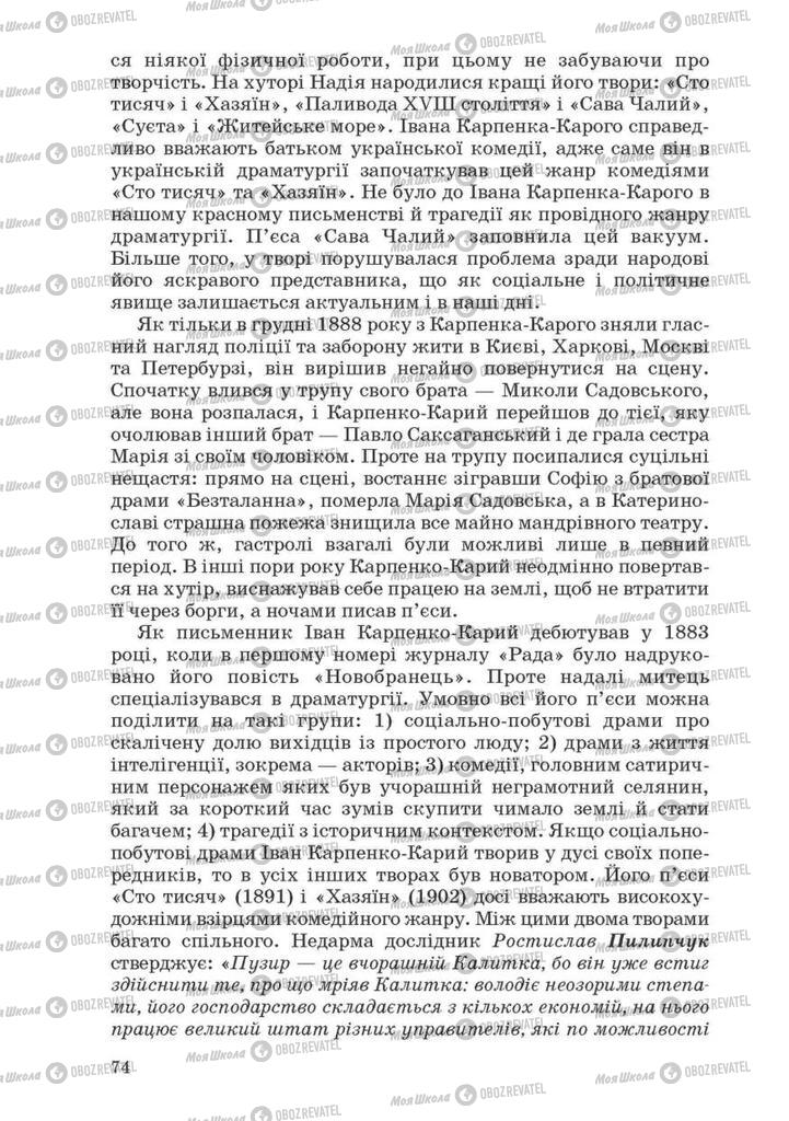 Підручники Українська література 10 клас сторінка 74