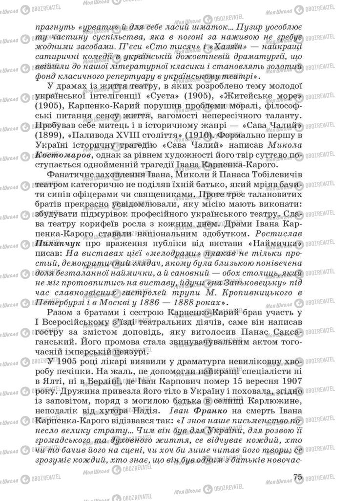 Підручники Українська література 10 клас сторінка 75