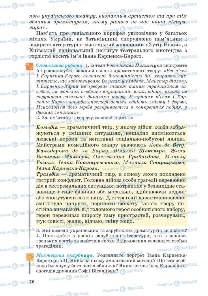 Підручники Українська література 10 клас сторінка 76