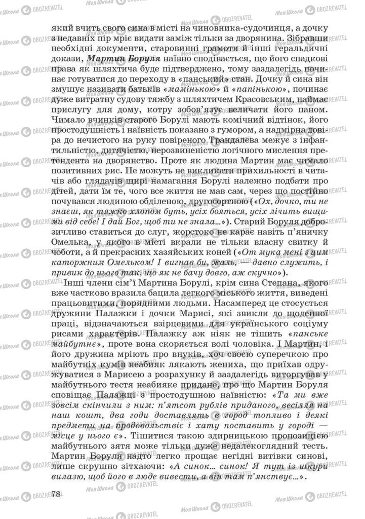 Підручники Українська література 10 клас сторінка 78