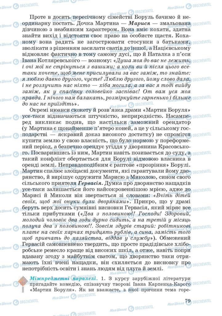 Учебники Укр лит 10 класс страница 79